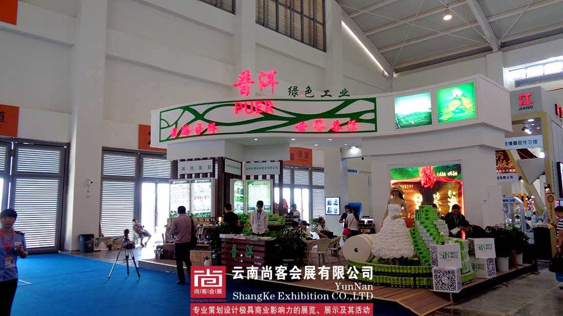 第四届中国南亚博览会暨第24届中国昆明商品交易博览会——普洱展台设计及搭建