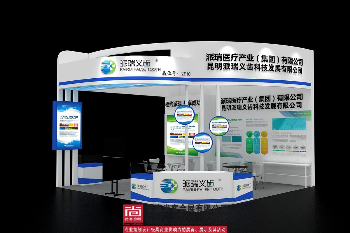 2019西南(昆明)国际口腔设备器材博览会展台设计和搭建