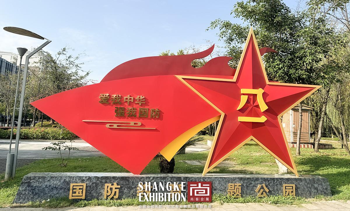 国防教育主题公园设计和制作